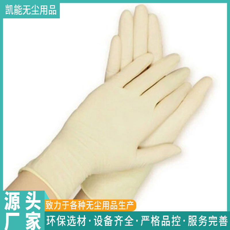 防护乳胶手套