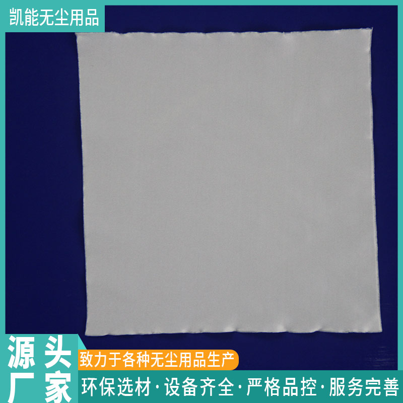 超细无尘布