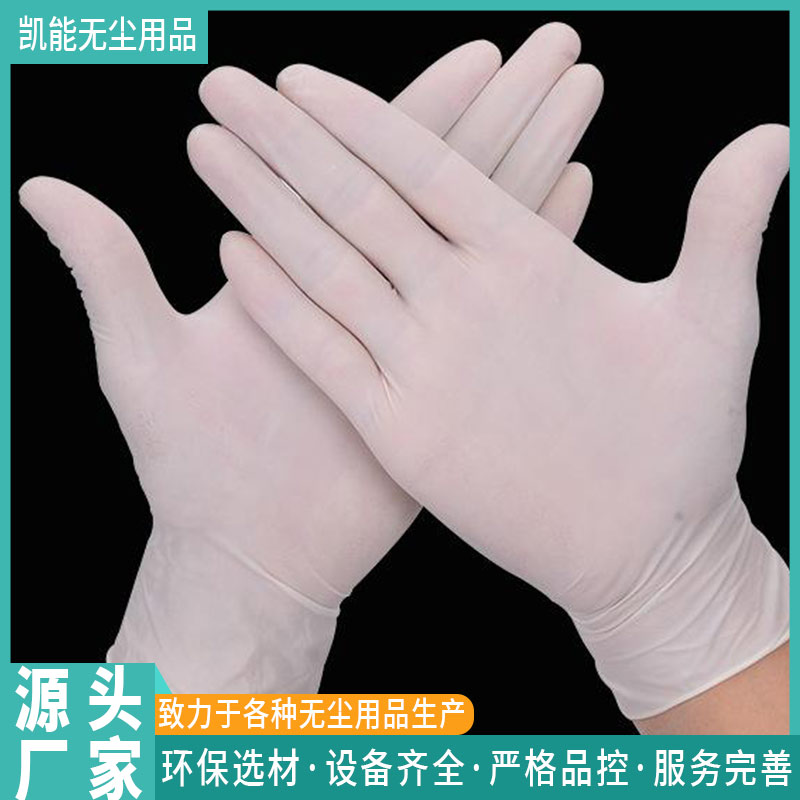 防护乳胶手套